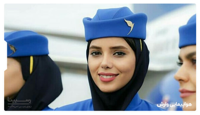 مهمانداران پرواز اصفهان عسلویه کارکنان شرکت هواپیمایی وارش فعال در مسیر اصفهان به عسلویه